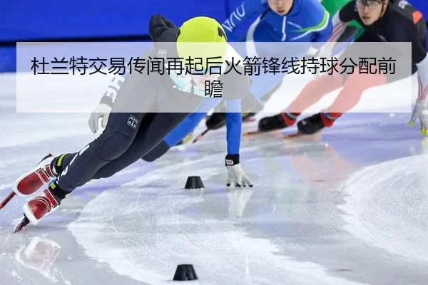 du-lan-te-jiao-yi-chuan-wen-zai-qi-hou-huo-jian-feng-xian-chi-qiu-fen-pei-qian-zhan-2-460.jpg